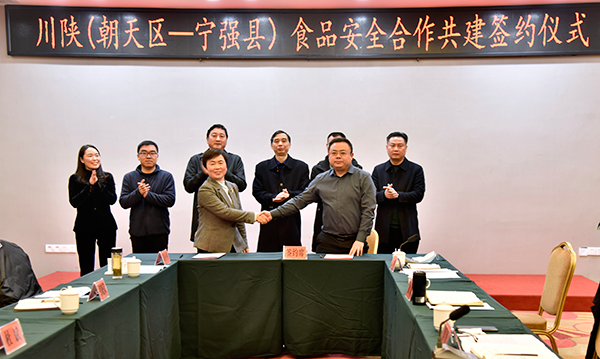 广元朝天陕西宁强携手守护群众“舌尖上的安全”_fororder_朝天、宁强两地签订《川陕食品安全合作共建协议》