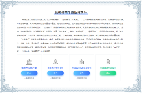 吉林高院“智慧”点亮生道执行 化解企业生存危机