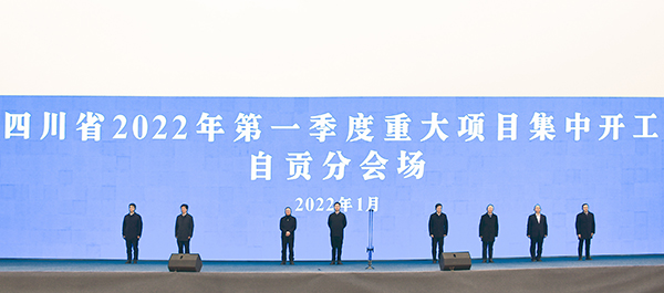 自贡市2022年第一季度42个重大项目集中开工 总投资130亿元_fororder_2仪式现场（摄影-赵丽）