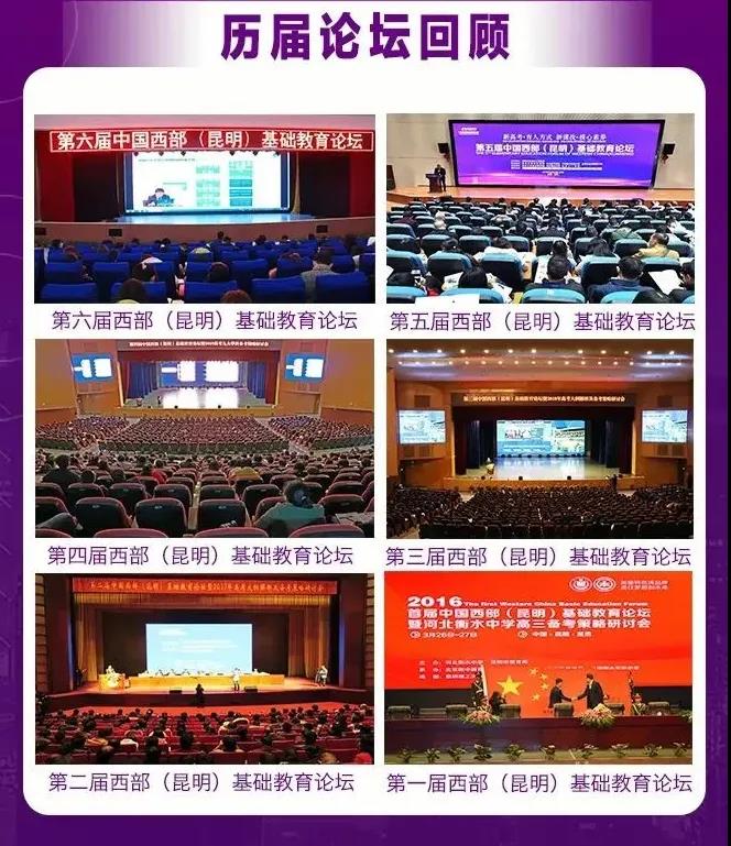 打开大脑黑箱 聚焦教育神经科学——第七届中国西部（昆明）基础教育论坛举行