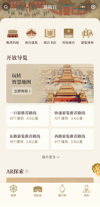 “数字故宫”小程序2.0正式发布： 更智能、更友好、更简单、更开放_fororder_“数字故宫”小程序2.0正式发布（待三审）1007