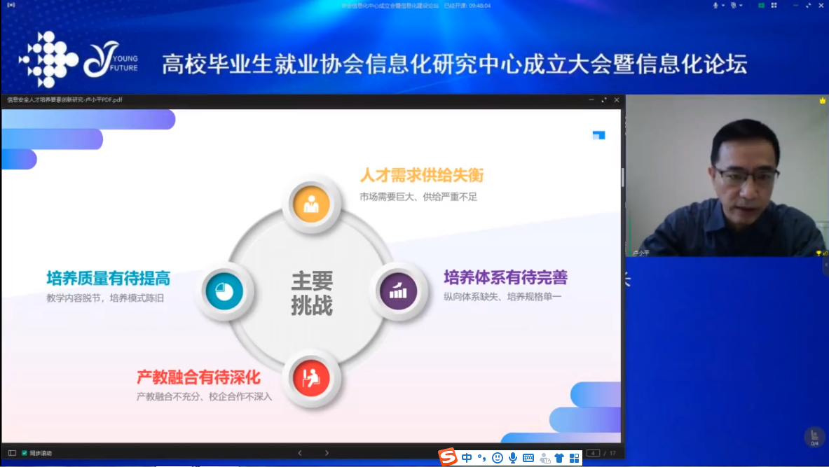 高校毕业生就业协会信息化研究中心成立大会暨信息化论坛 在京成功举办_fororder_7