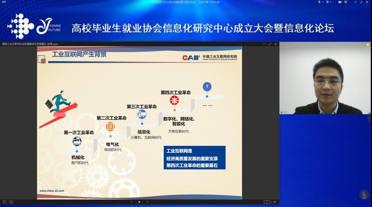 高校毕业生就业协会信息化研究中心成立大会暨信息化论坛 在京成功举办_fororder_9