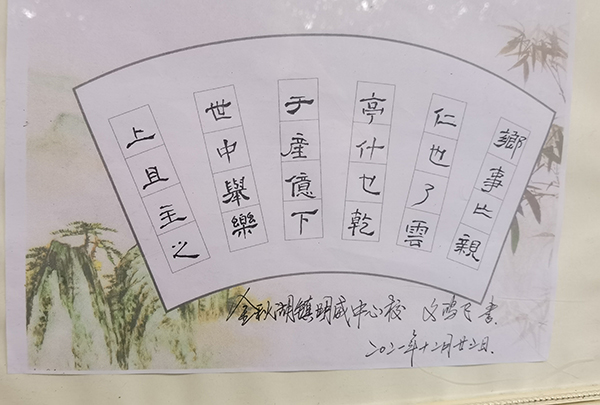 宜宾市翠屏区金秋湖镇明威中心小学校庆元旦暨书画展_fororder_书法作品-摄影-刘颖