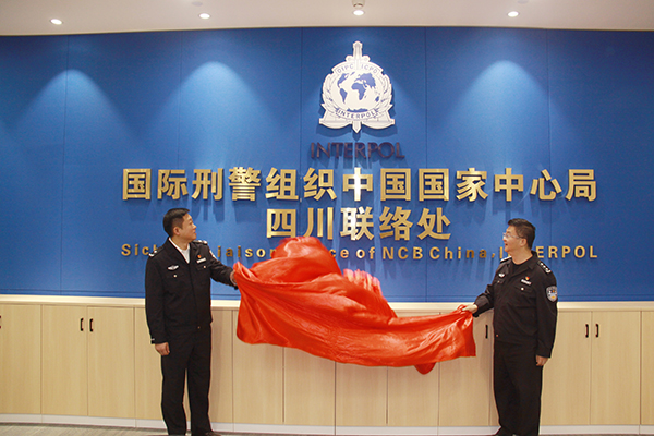 国际刑警组织中国国家中心局四川联络处在天府中央法务区揭牌运行_fororder_揭牌仪式现场-供图-四川省公安厅