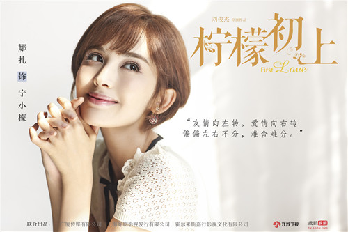 《柠檬初上》即将上映 娜扎古装现代齐霸屏