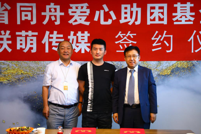 辽宁联萌传媒与辽宁省同舟爱心助困基金会达成战略合作