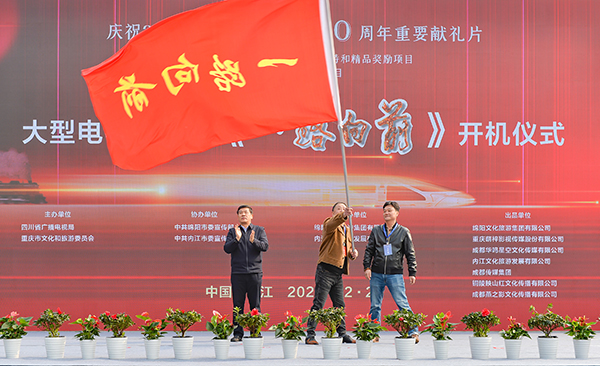 献礼成渝铁路通车70周年 大型电视连续剧《一路向前》内江开机_fororder_5四川省人民政府党组成员、副省长罗强（左一）向《一路向前》剧组授旗（摄影-廖志全）