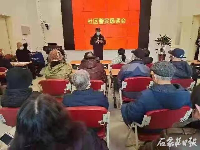 恳谈解忧听民意 警民携手创平安 石家庄裕华警方组织召开警民恳谈会