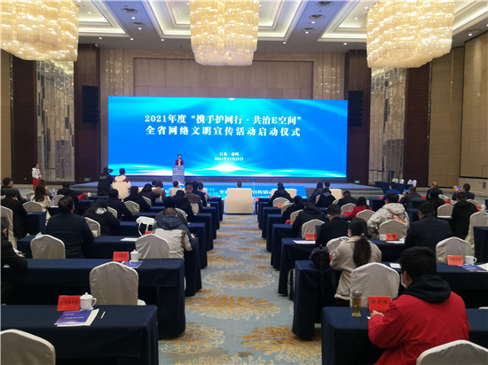 江苏省网络文明宣传活动启动仪式在泰州举行_fororder_图片17