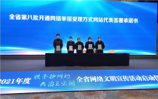 江苏省网络文明宣传活动启动仪式在泰州举行_fororder_图片18