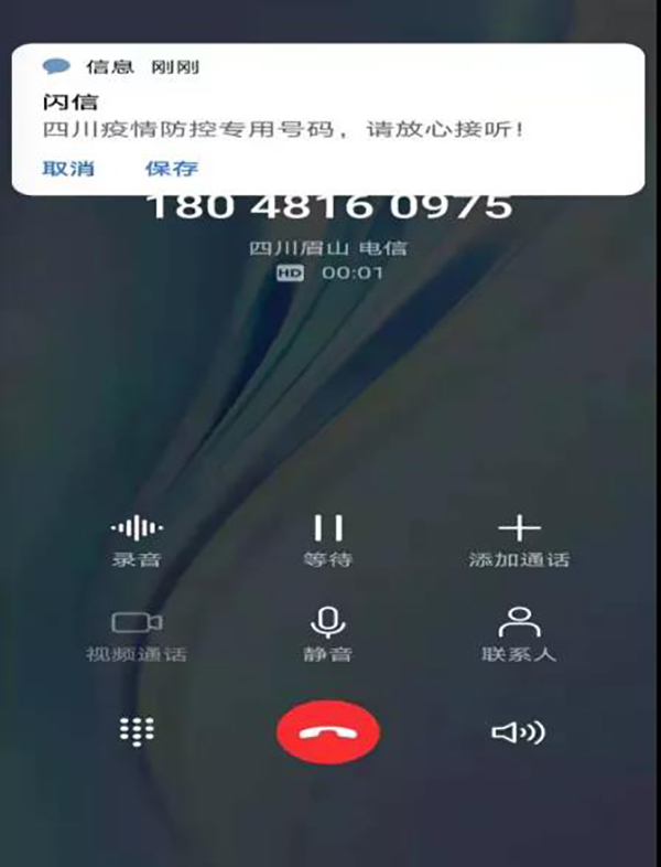 诈骗？当您接到这样的号码，请放心接听！_fororder_会收到提醒短信的四川疫情防控专用号码