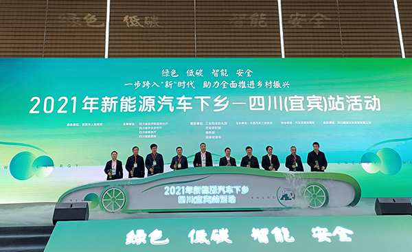 为低碳生活赋能 宜宾全力打造新能源产业集群车_fororder_“2021年新能源汽车下乡四川—（宜宾）站”启动仪式现场-摄影-高学兵