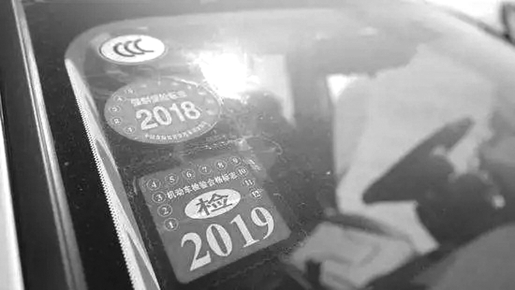机动车检验标志 20日起全部电子化