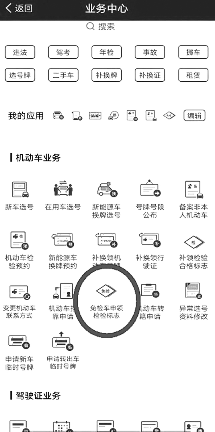 机动车检验标志 20日起全部电子化