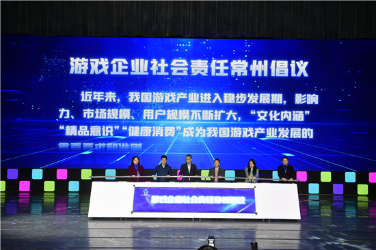 多家游戏企业联合发布“社会责任常州倡议”_fororder_图片1