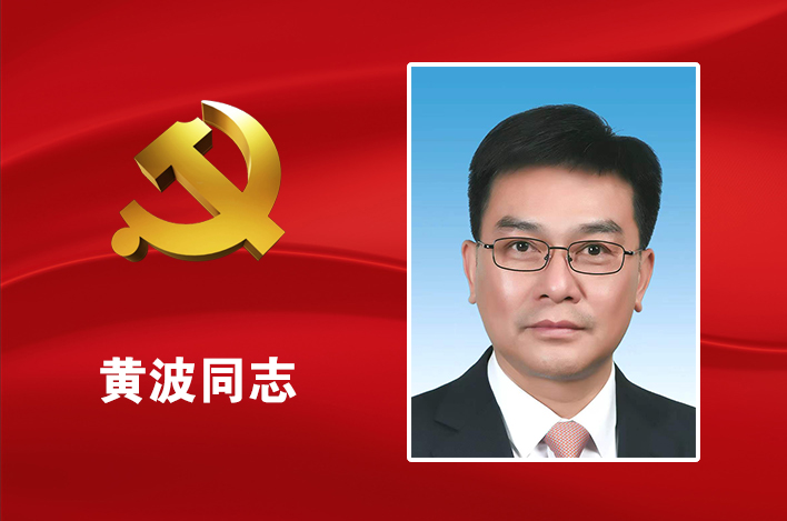 新一届安顺市委常委选举产生！杨昌鹏当选市委书记