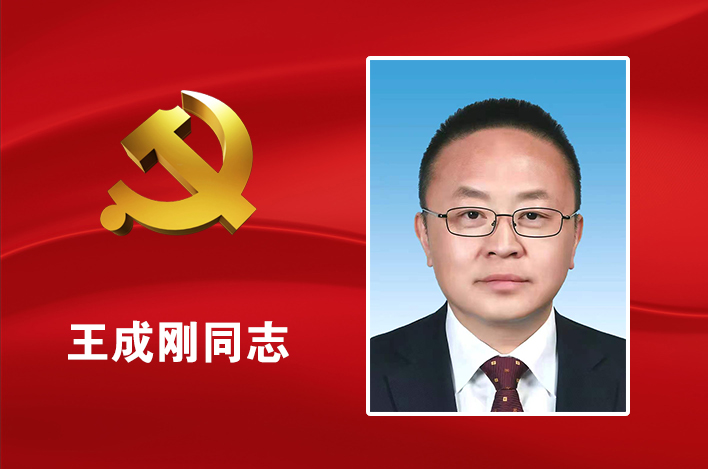 新一届安顺市委常委选举产生！杨昌鹏当选市委书记