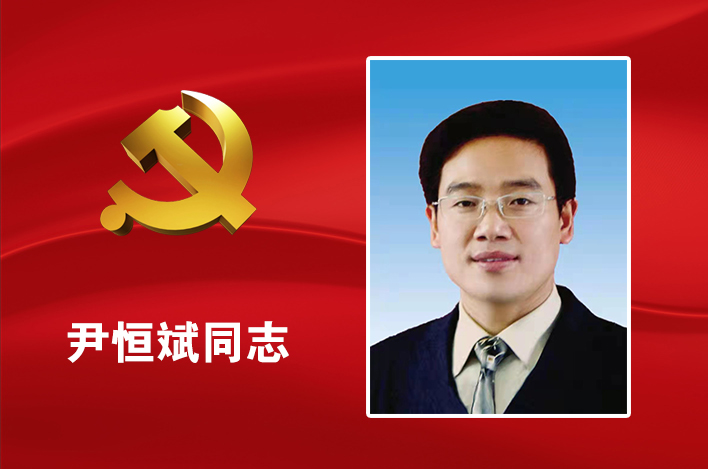 新一届安顺市委常委选举产生！杨昌鹏当选市委书记