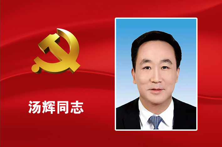 新一届安顺市委常委选举产生！杨昌鹏当选市委书记