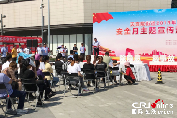 【供稿待审】天宫院街道安全月咨询活动圆满完成（特别关注）