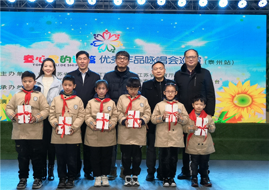 “童心里的诗篇”泰州站巡演在实验小学举行_fororder_图片10