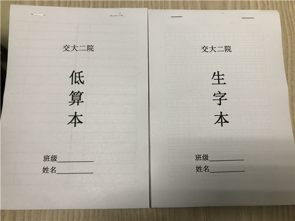 （转载）西安交大二附院：隔离病房里的特殊课堂