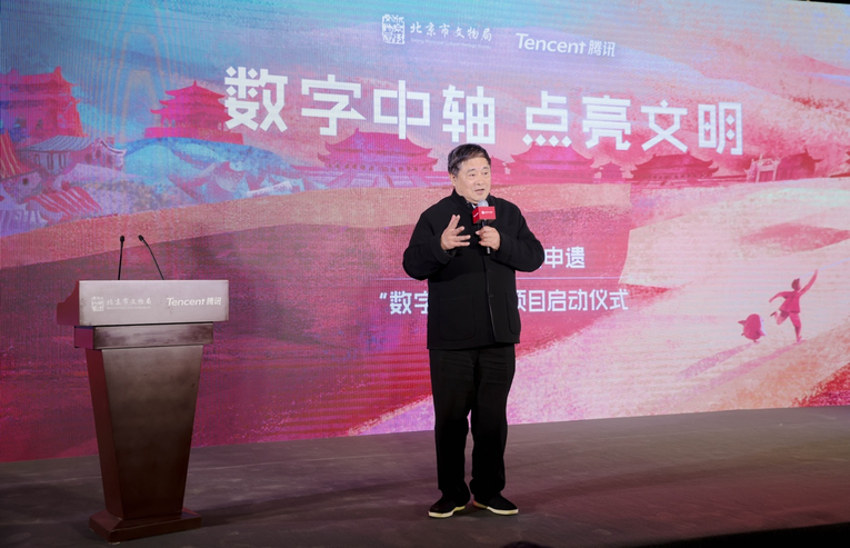 数字中轴 点亮文明 “数字中轴”项目启动 腾讯助力北京中轴线申遗_fororder_图片4
