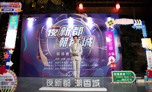 点亮成北新“夜”态 成都新都夜生活节拉开帷幕_fororder_活动现场--供图--成都市新都区委宣传部-(4)