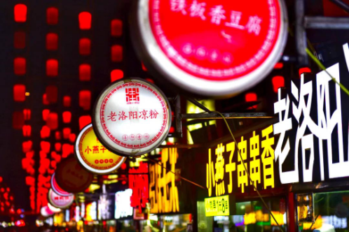 Two Places in Luoyang Listed in Henan Provincial-Level Tourism Leisure Blocks_fororder_图片4