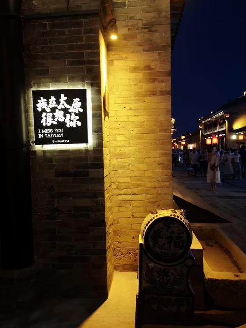 【来山西“晋”休闲】太原古县城十字街：请跟我来！