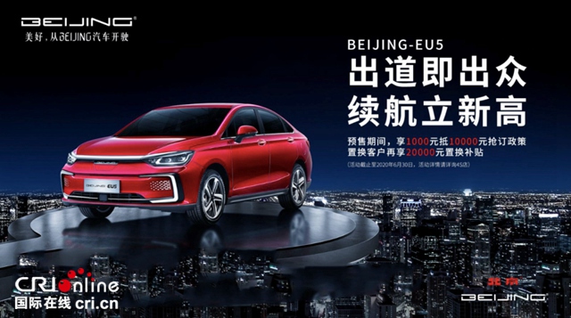 汽车频道【供稿】【活动】北京消费季  666台BEIJING-EU7秒杀一空