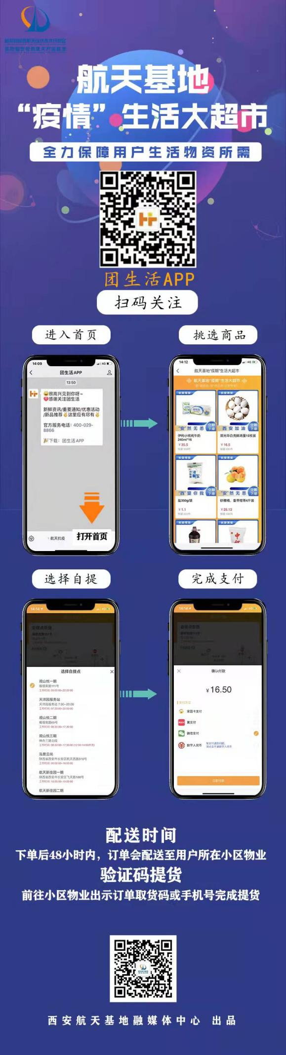 方便！西安航天基地“疫期”生活大超市正式上线_fororder_图片3