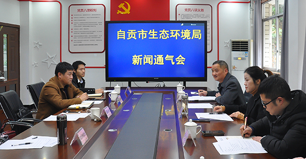 自贡：高位推进 精准施策 全面提升生态环境质量_fororder_会议现场（摄影-冯常英）