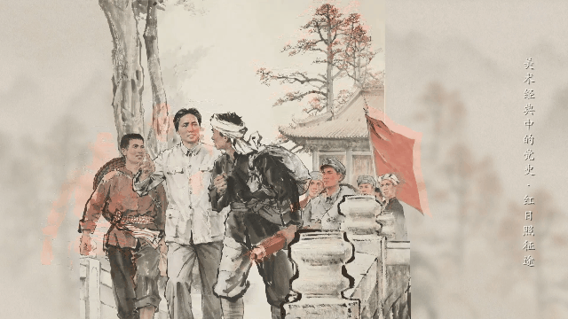 星火燎原农讲所 唤起工农千百万 | 《美术经典中的党史》邀您走近中国画《红日照征途》......