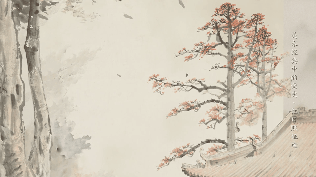 星火燎原农讲所 唤起工农千百万 | 《美术经典中的党史》邀您走近中国画《红日照征途》......