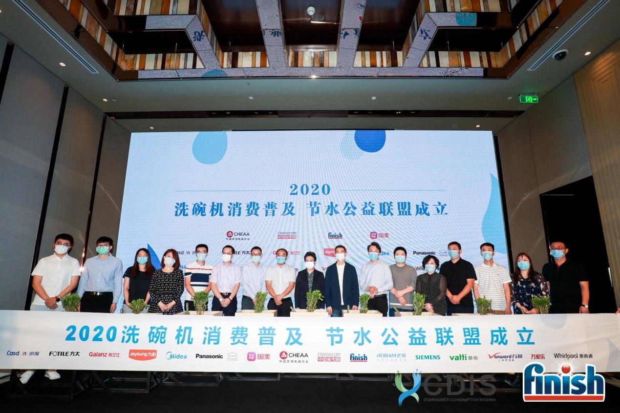 2020 finish洗碗机消费普及节水公益行启动会成功举行