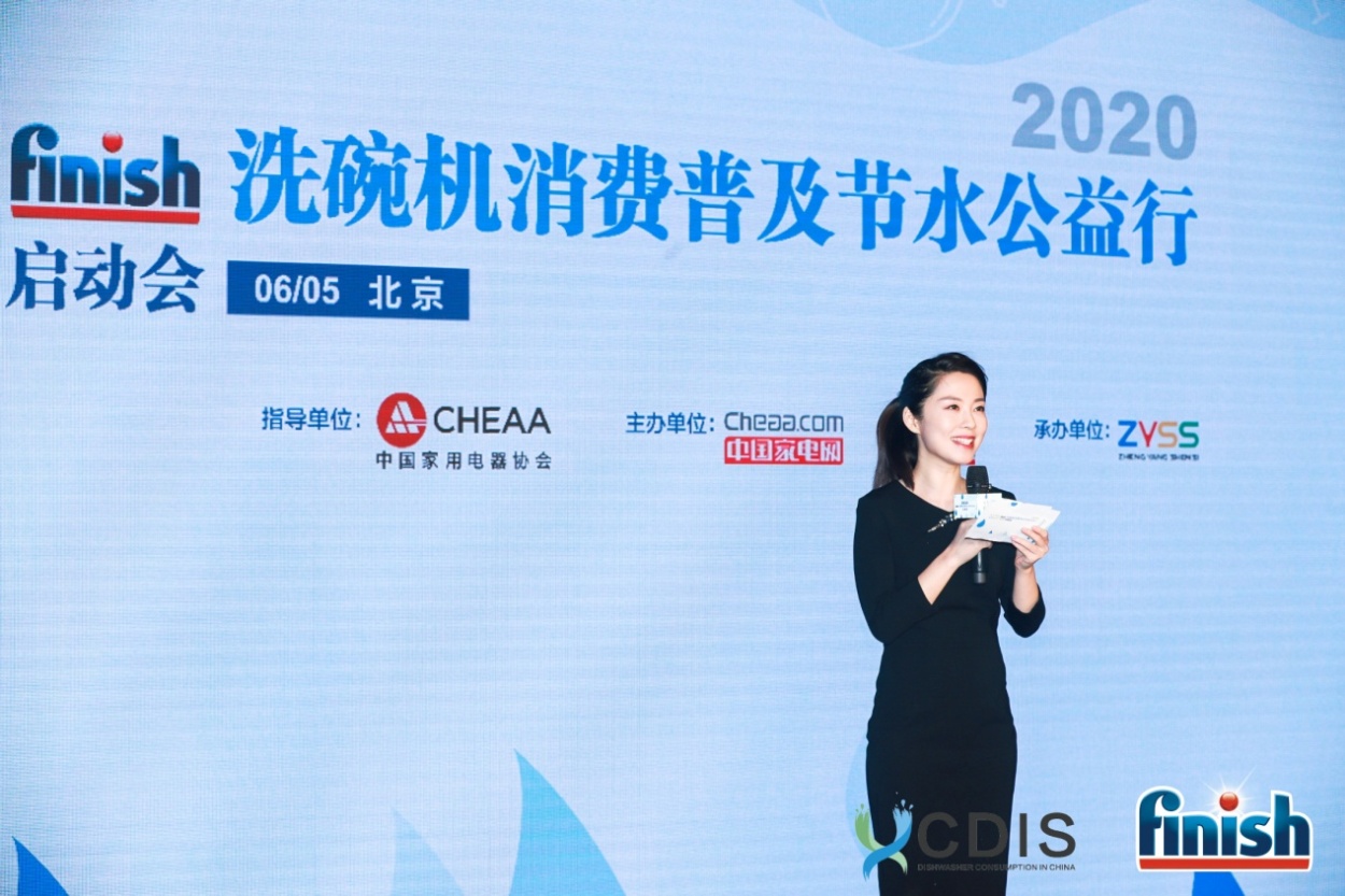 2020 finish洗碗机消费普及节水公益行启动会成功举行