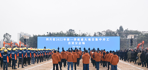 自贡市2022年第一季度42个重大项目集中开工 总投资130亿元_fororder_1活动现场（摄影-赵丽）