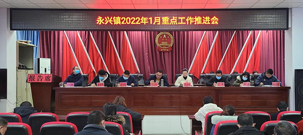宜宾市翠屏区永兴镇：凝心聚力 扎实开创各项工作良好局面_fororder_会议现场-摄影-杨敏
