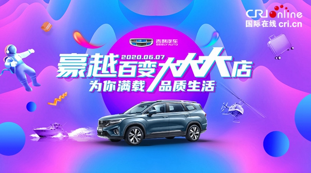 汽车频道【供稿】【资讯列表】10.88—14.88万元 吉利豪越开启预售