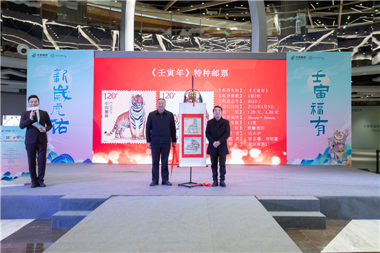 《壬寅年》特种邮票首发暨南京生肖文化主题生活节启幕_fororder_图片10