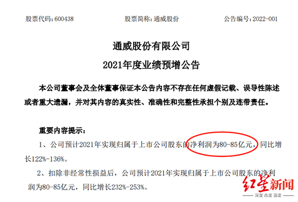 （转载）通威股份披露业绩预告，预计2021年净利润80-85亿元_fororder_5444056bb86a0c7587ff5aaf6ec1c1