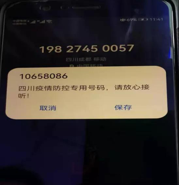 诈骗？当您接到这样的号码，请放心接听！_fororder_会收到提醒短信的四川疫情防控专用号码2