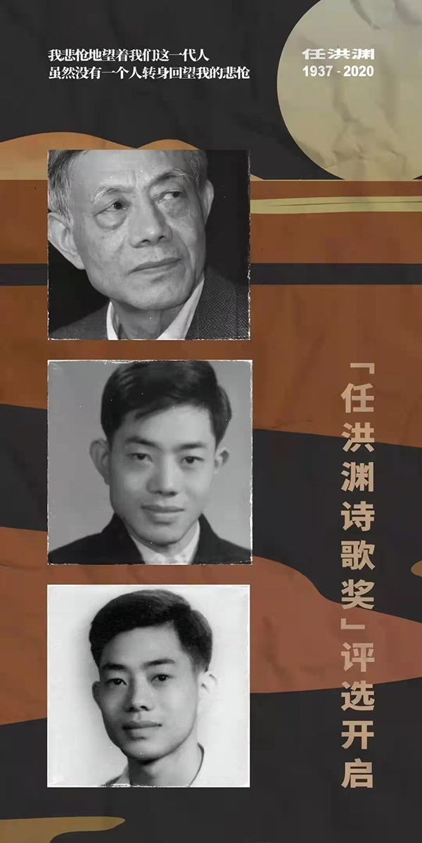 首届“任洪渊诗歌奖”评选启动 奖金最高5万元_fororder_“任洪渊诗歌奖”评选启动海报-供图-邛崃市委宣传部