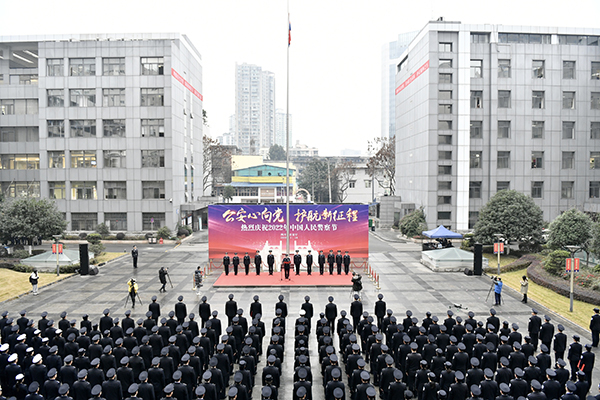 四川公安举行2022年中国人民警察节庆祝活动_fororder_活动现场-供图-四川省公安厅