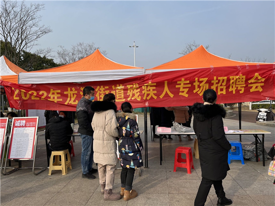 南京市栖霞区龙潭街道残联举办2022年残疾人专场招聘会_fororder_11