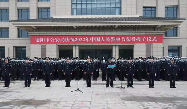 德阳公安举行人民警察节系列庆祝活动_fororder_mmexport1641802543143