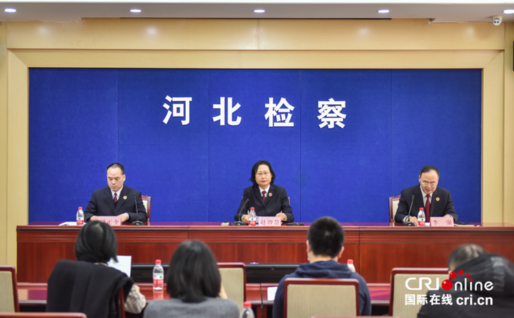 河北省检察院召开司法救助助力巩固脱贫攻坚成果助推乡村振兴专项活动新闻发布会_fororder_图片1