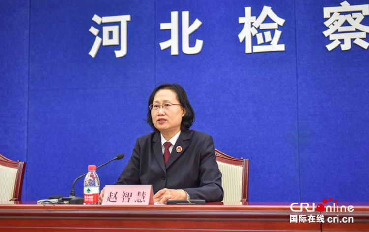 河北省检察院召开司法救助助力巩固脱贫攻坚成果助推乡村振兴专项活动新闻发布会_fororder_2
